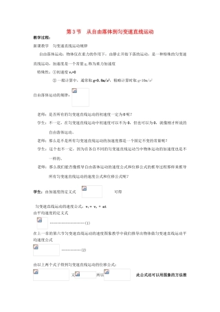 高中物理 第二章 探究匀变速直线运动规律 第三节 从自由落体到匀变速直线运动教案1 粤教版必修1-粤教版高一必修1物理教案