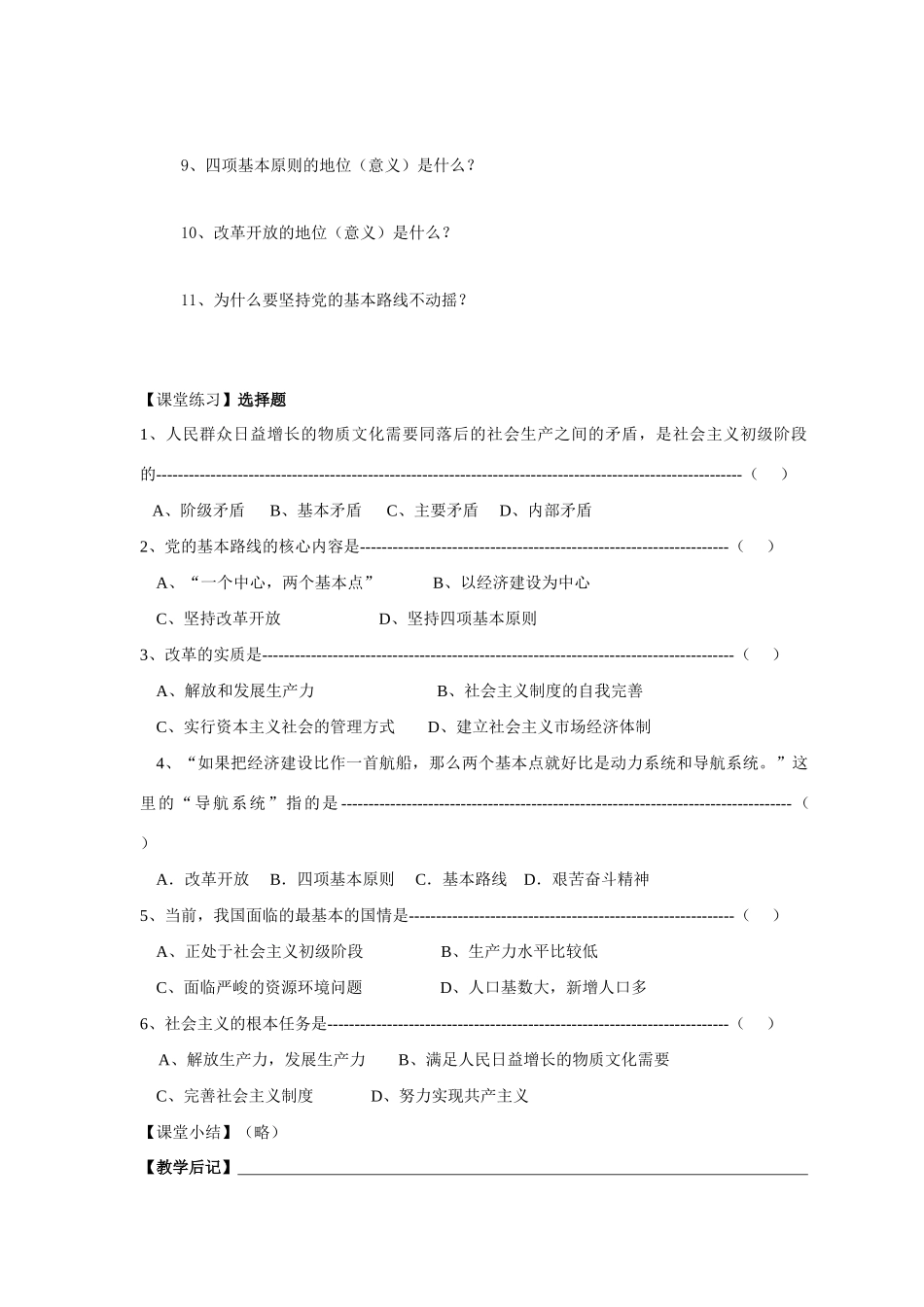九年级政治 第一单元1.1初级阶段的社会主义讲学稿 粤教版_第2页