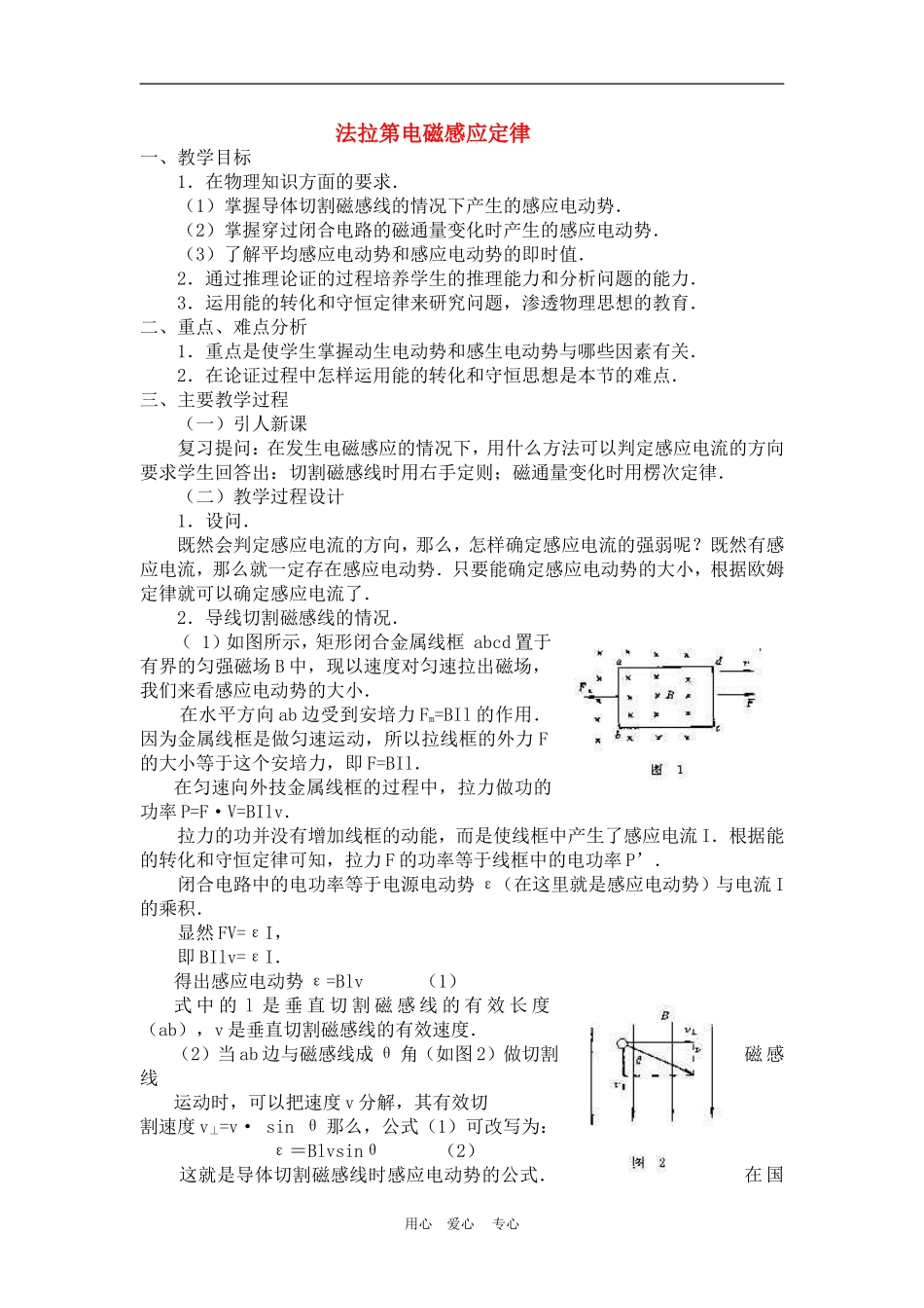 高中物理 法拉第电磁感应定律教案5 人教新课标版选修3-2_第1页