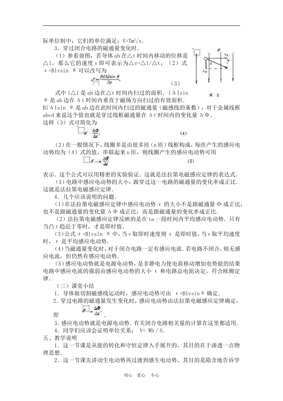 高中物理 法拉第电磁感应定律教案5 人教新课标版选修3-2_第2页
