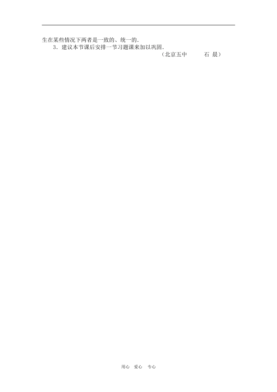 高中物理 法拉第电磁感应定律教案5 人教新课标版选修3-2_第3页