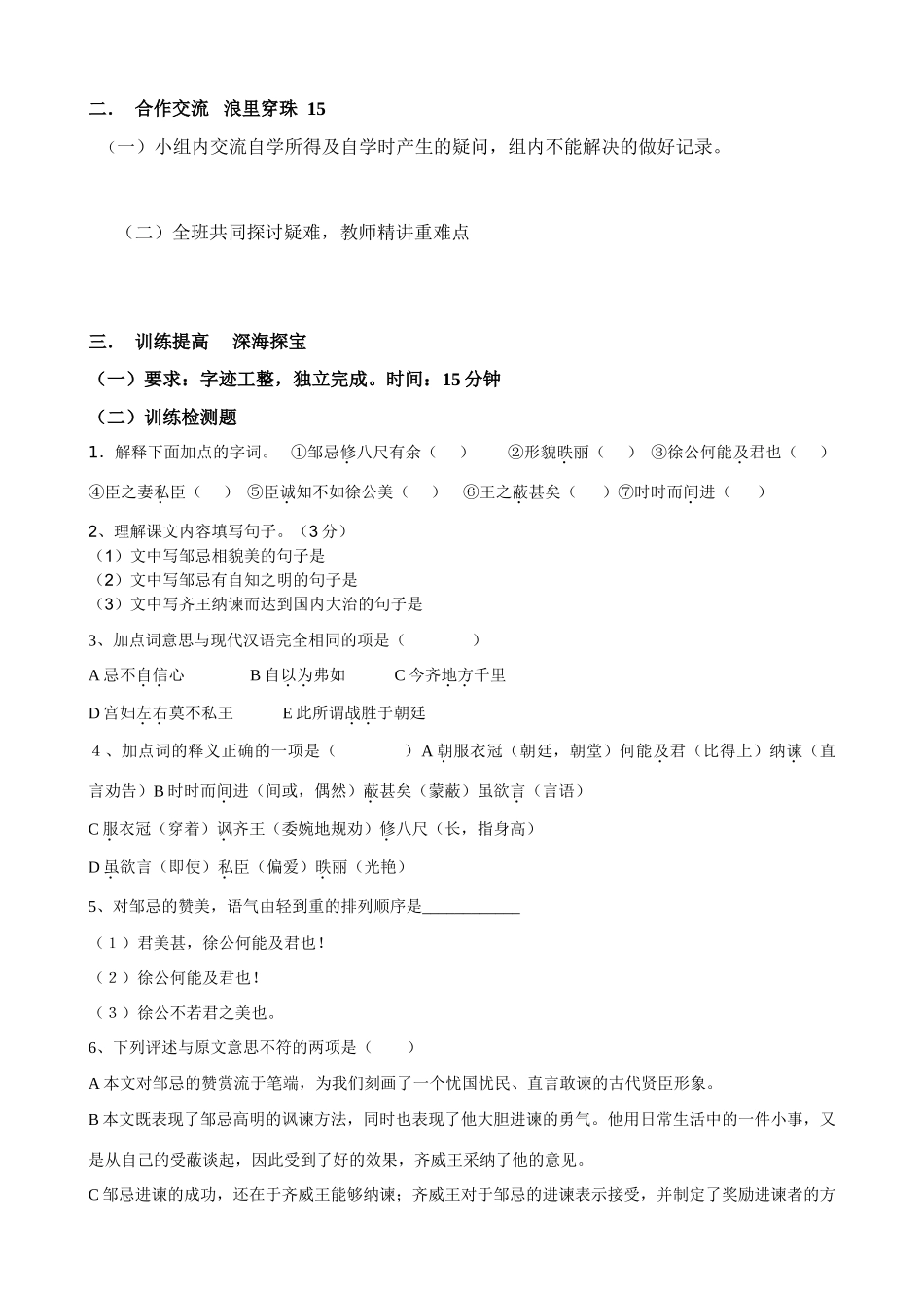八年级语文20 邹忌讽齐王纳谏 学案人教版_第2页
