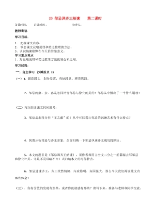 八年级语文20 邹忌讽齐王纳谏 学案人教版