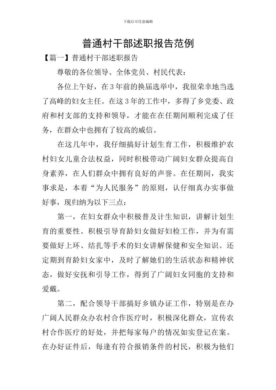 普通村干部述职报告范例_第1页