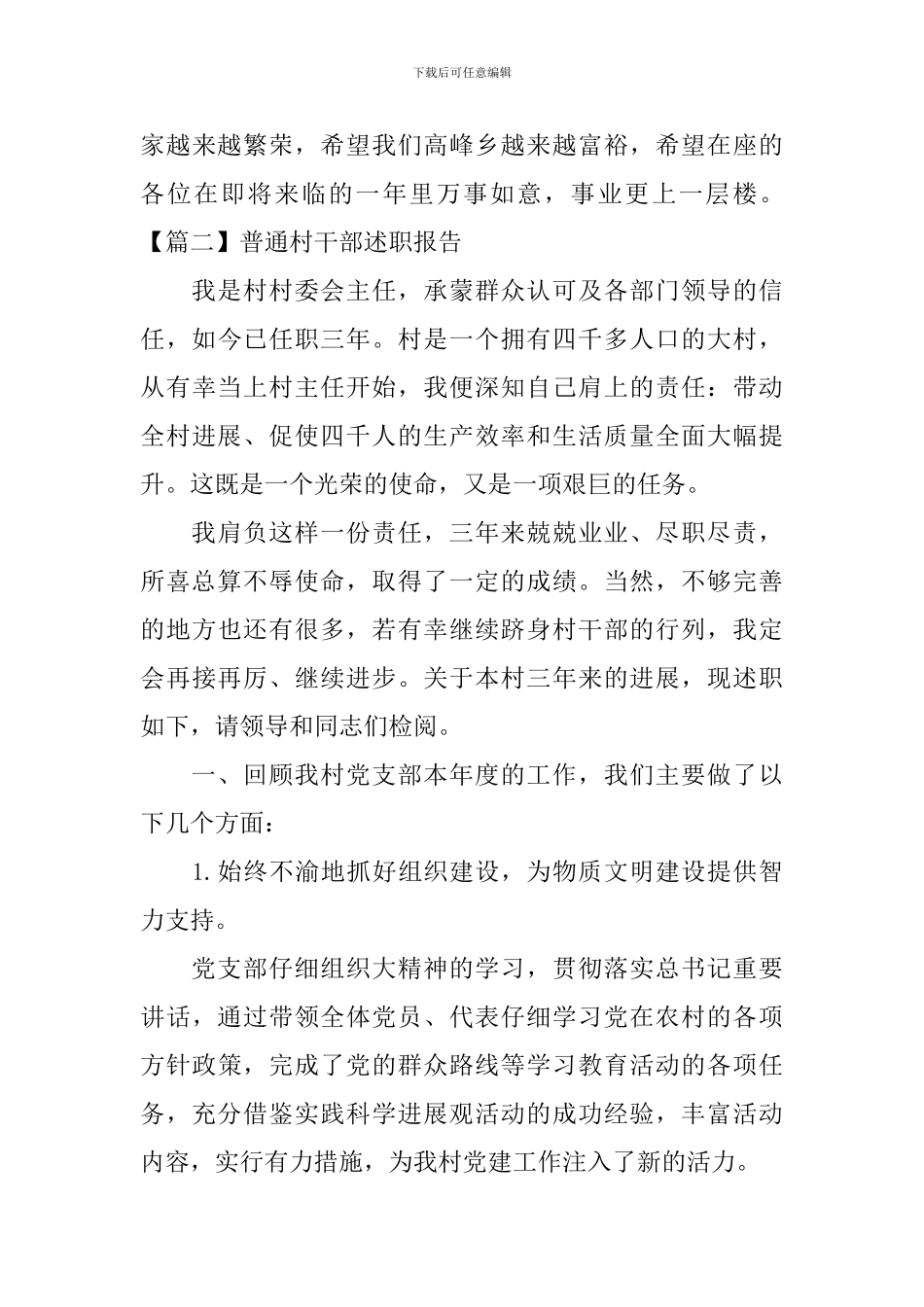 普通村干部述职报告范例_第3页
