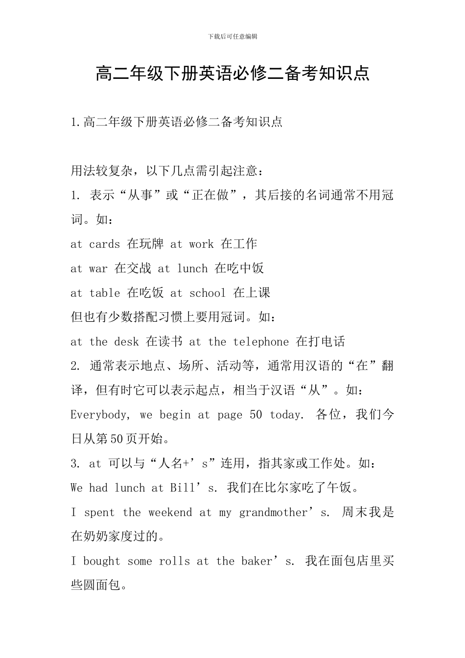 高二年级下册英语必修二备考知识点_第1页