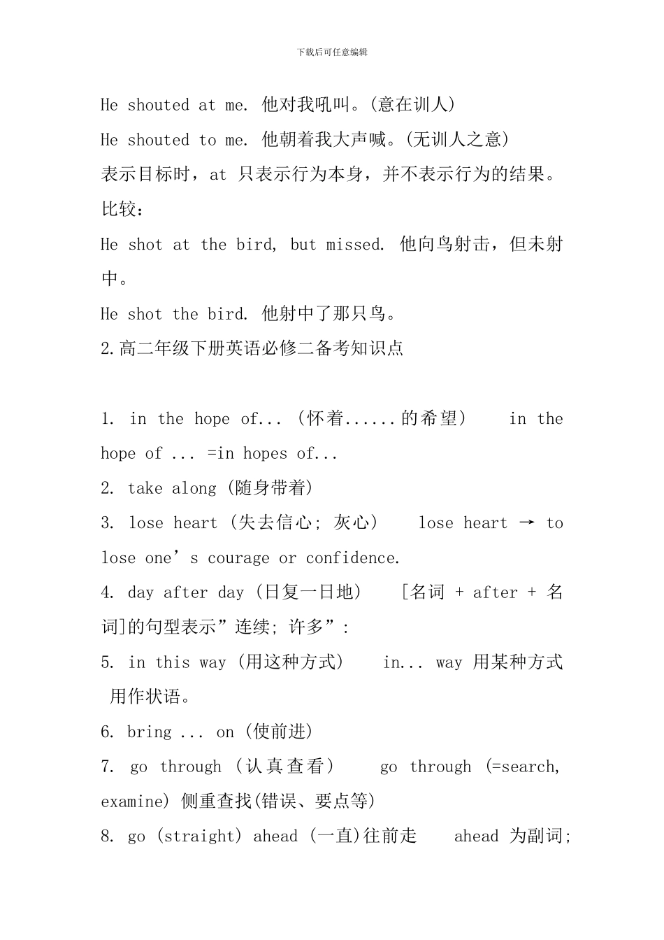 高二年级下册英语必修二备考知识点_第3页