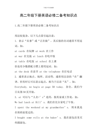 高二年级下册英语必修二备考知识点