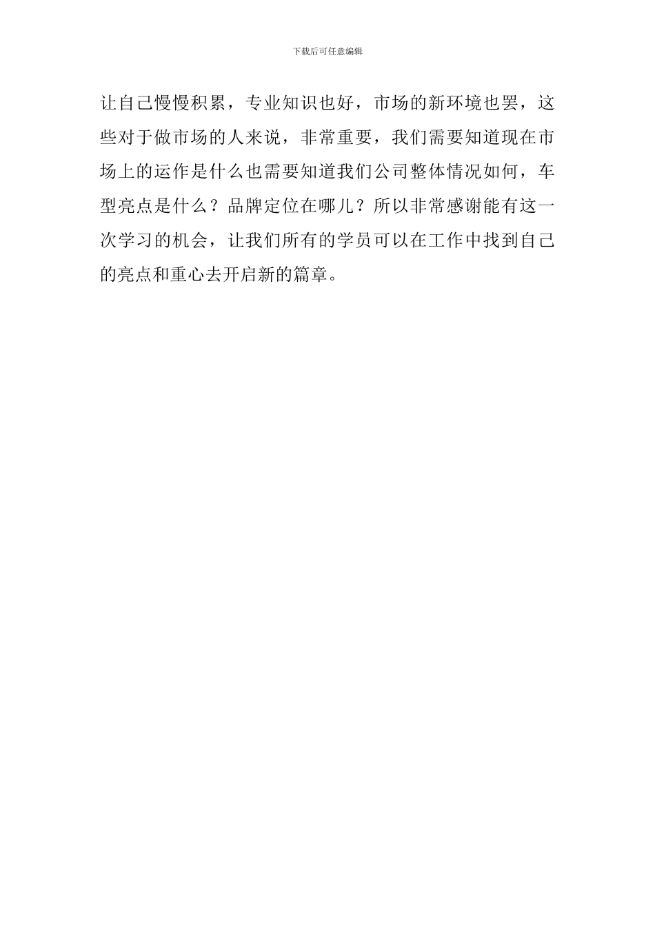 创胜班培训学习总结演讲稿材料_第2页