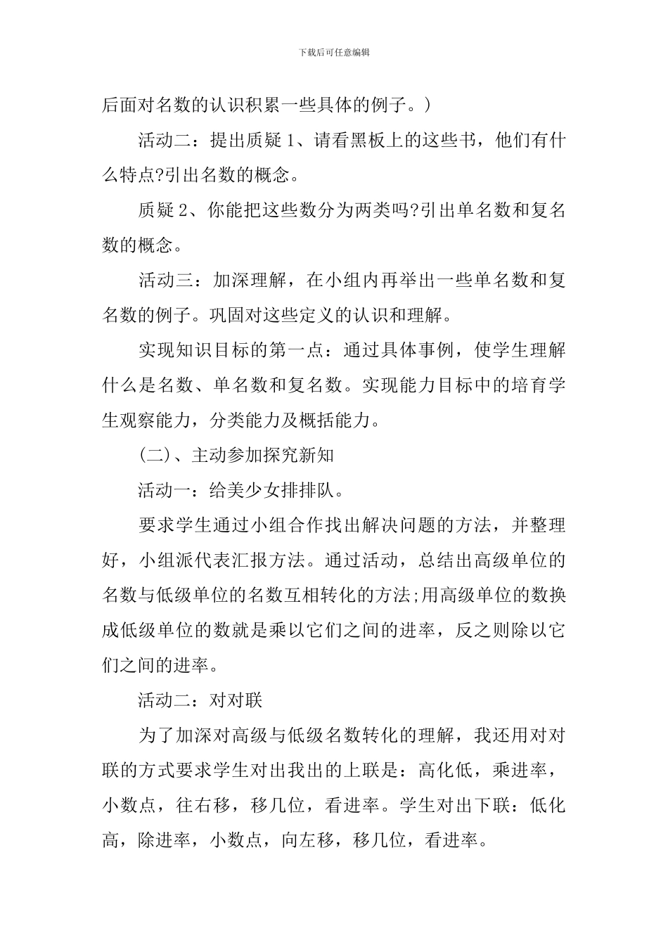 生活中的小数教学设计_第3页