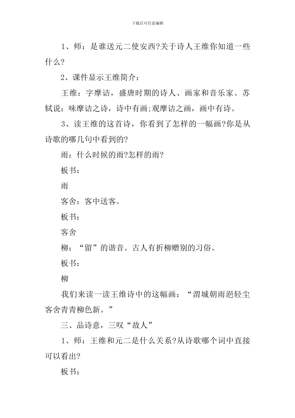 五年级下册课件：《送元二使西安》_第2页