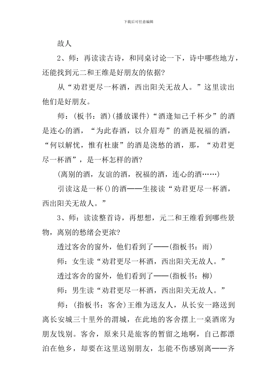 五年级下册课件：《送元二使西安》_第3页