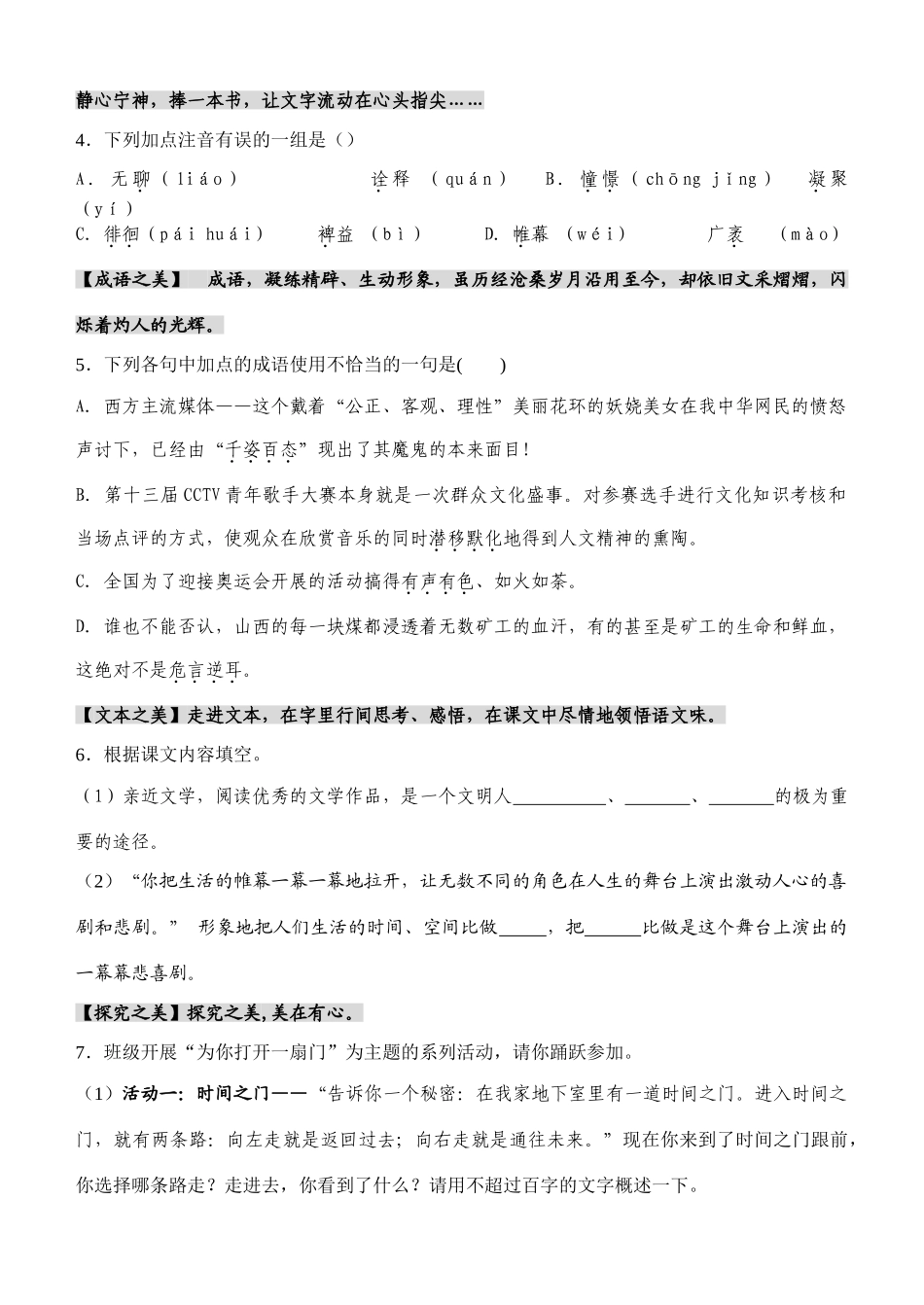 七年级语文《为你打开一扇门》自主学案_第2页