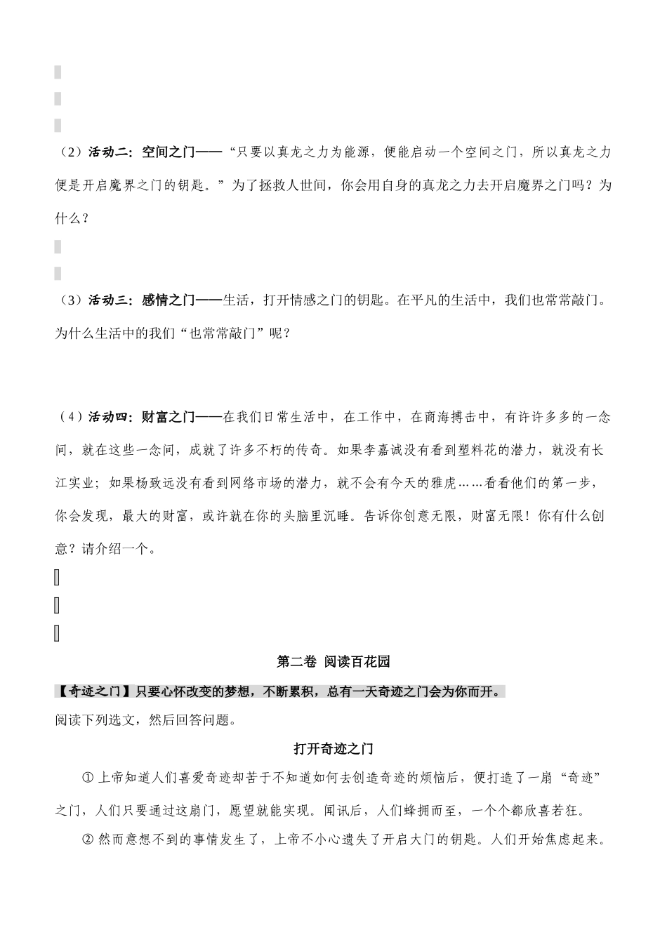 七年级语文《为你打开一扇门》自主学案_第3页