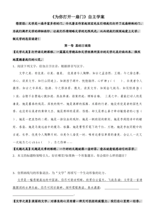 七年级语文《为你打开一扇门》自主学案