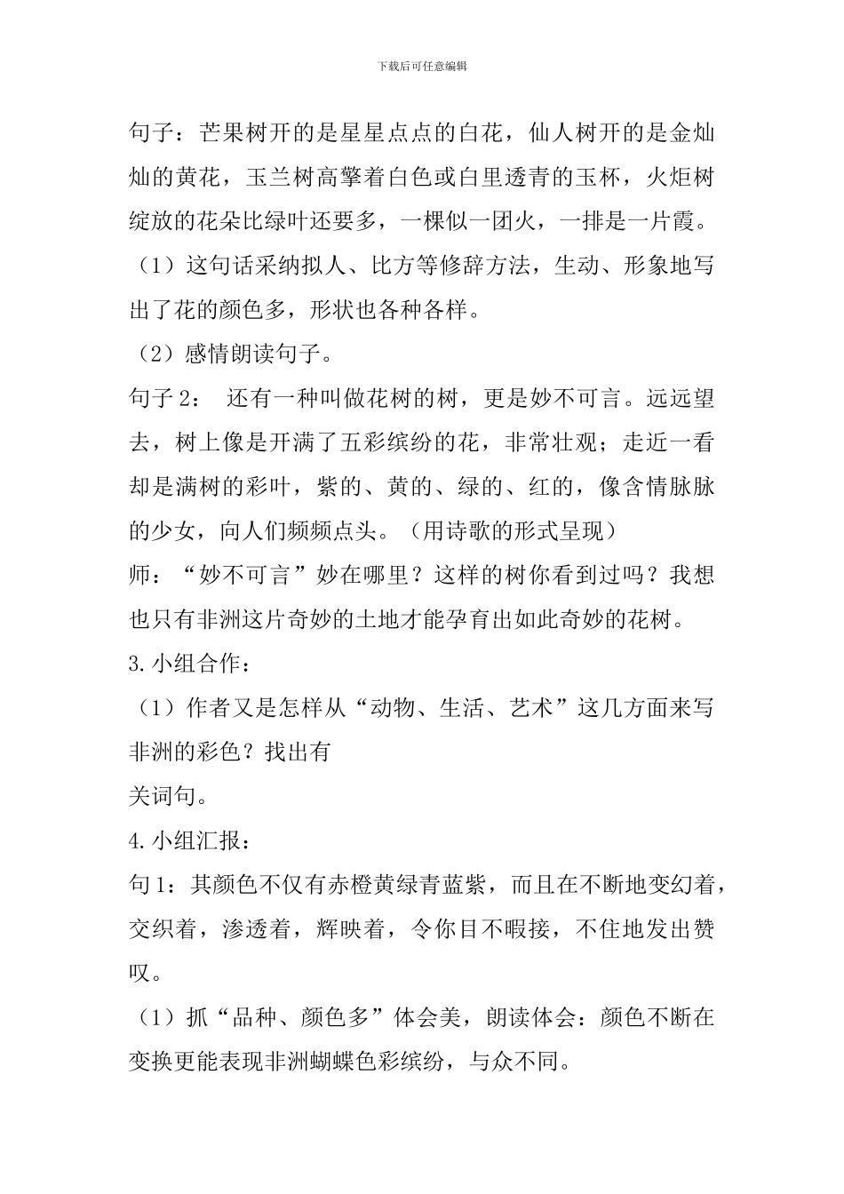 五年级语文下册《彩色的非洲》复习教案_第3页