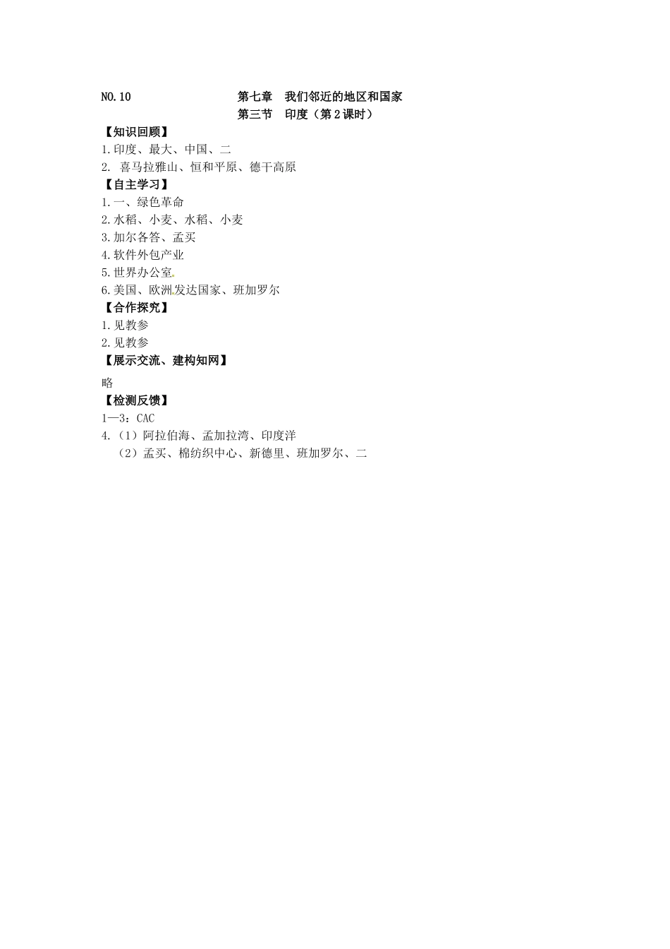 校七年级地理下册 7.3 印度（第2课时）导学案 新人教版-新人教版初中七年级下册地理学案_第3页