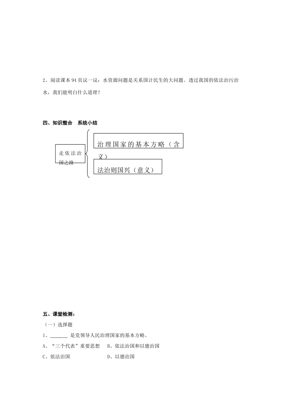 八年级政治下册 十七课第一框学案 鲁人版_第2页