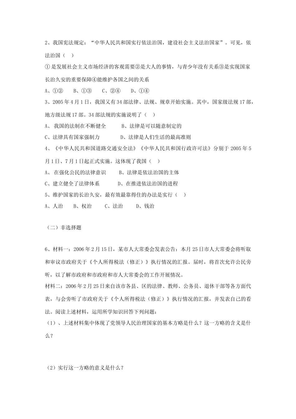 八年级政治下册 十七课第一框学案 鲁人版_第3页