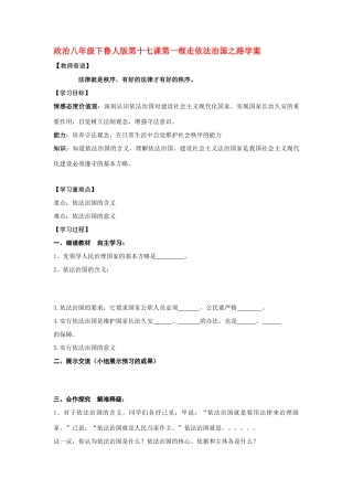 八年级政治下册 十七课第一框学案 鲁人版