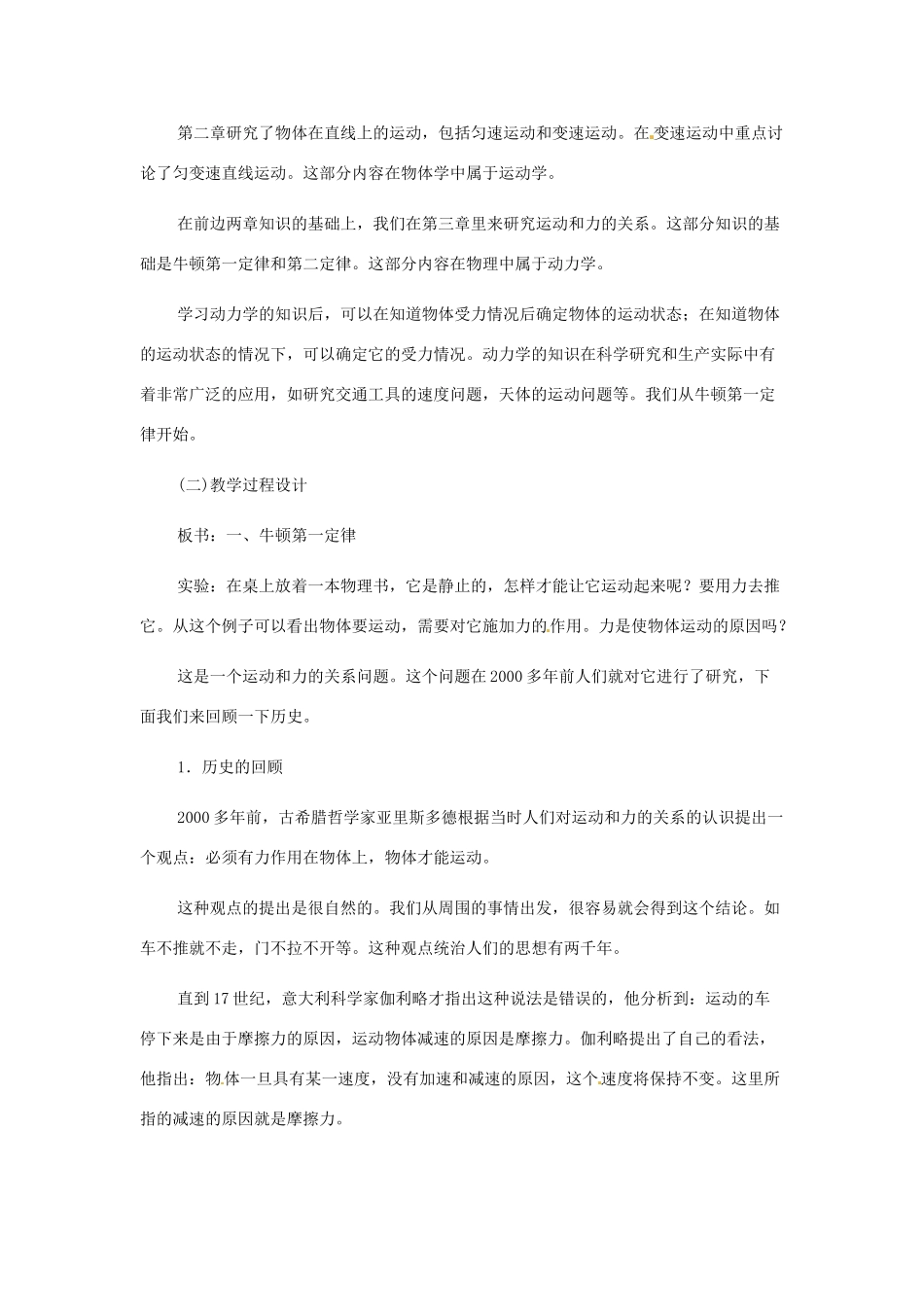 河北省邯郸四中高一物理 牛顿第一定律教案_第2页