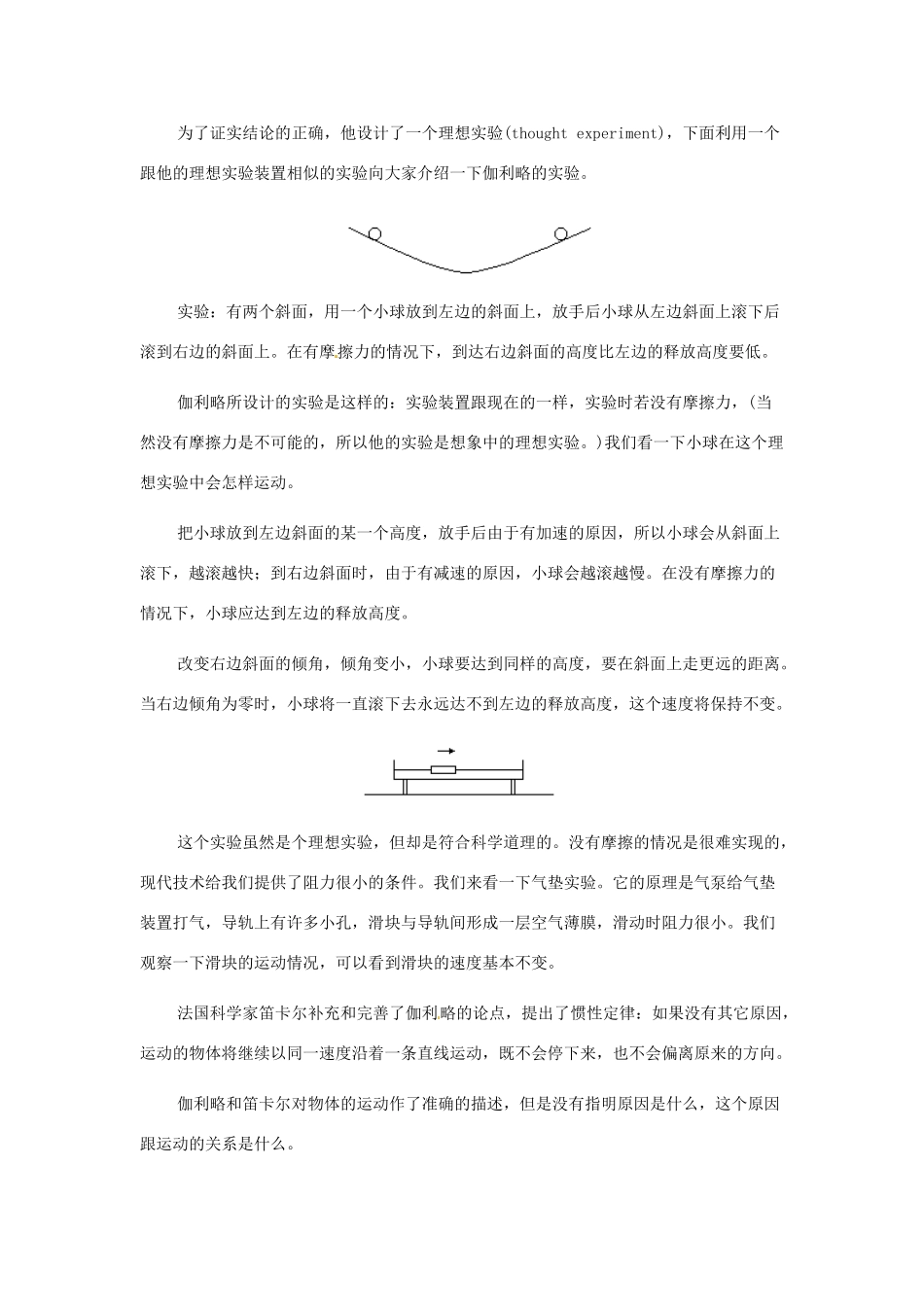 河北省邯郸四中高一物理 牛顿第一定律教案_第3页