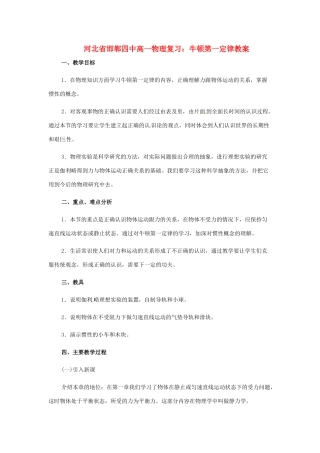 河北省邯郸四中高一物理 牛顿第一定律教案