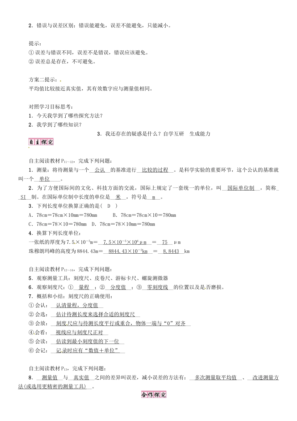 八年级物理上册 第1章 走进实验室 第2节 测量 实验探究的重要环节学案 （新版）教科版-（新版）教科版初中八年级上册物理学案_第2页