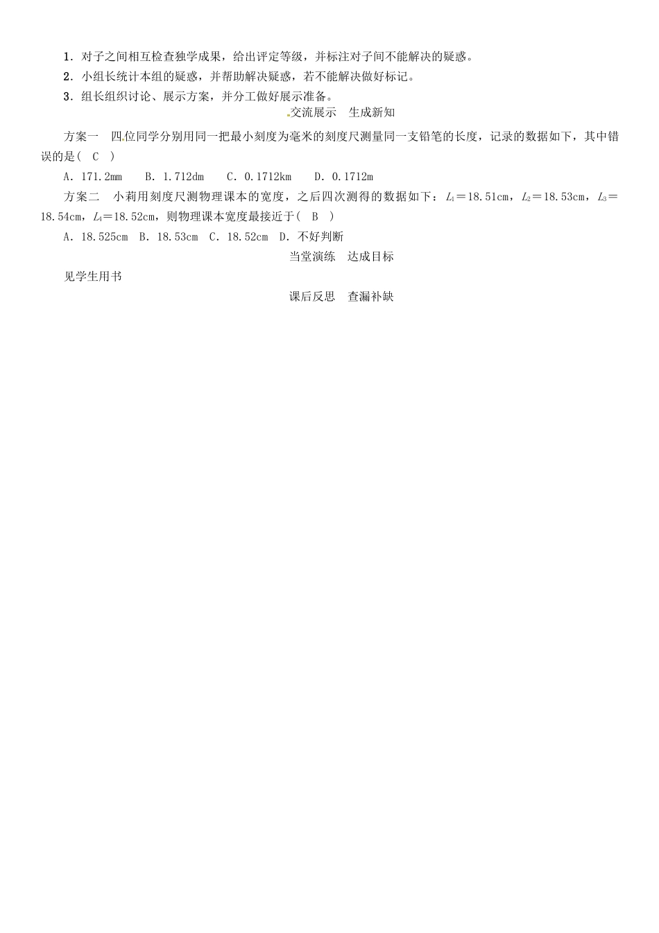 八年级物理上册 第1章 走进实验室 第2节 测量 实验探究的重要环节学案 （新版）教科版-（新版）教科版初中八年级上册物理学案_第3页