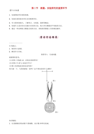 八年级物理上册 第1章 走进实验室 第2节 测量 实验探究的重要环节学案 （新版）教科版-（新版）教科版初中八年级上册物理学案