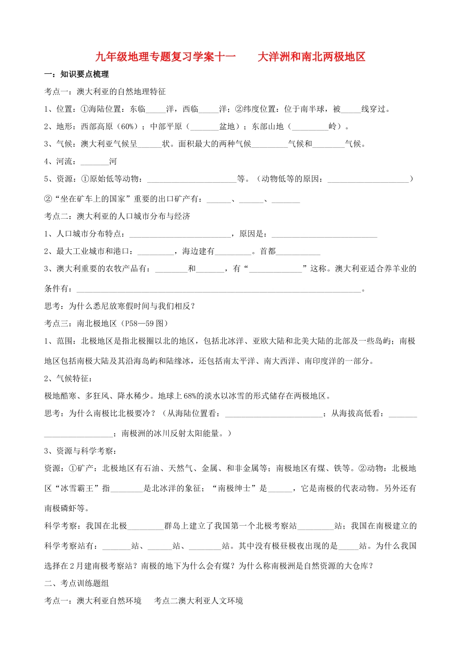 九年级地理下册：专题复习学案 大洋洲和南北两极（11）湘教版_第1页