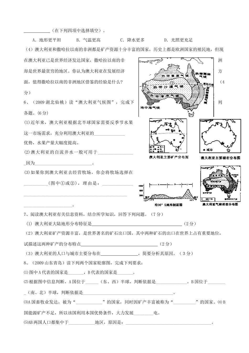 九年级地理下册：专题复习学案 大洋洲和南北两极（11）湘教版_第3页
