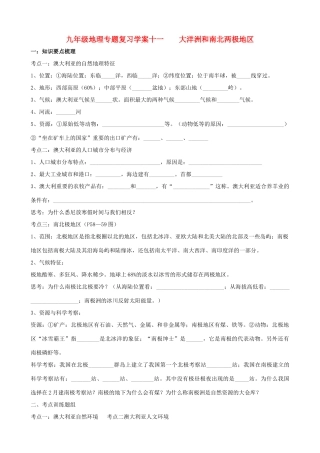 九年级地理下册：专题复习学案 大洋洲和南北两极（11）湘教版