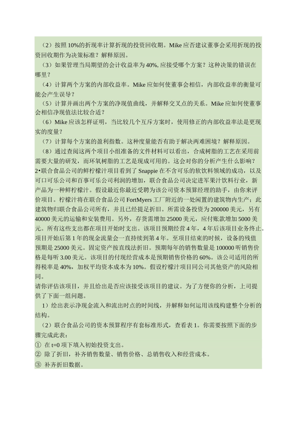 投资决策习题及参考答案._第3页