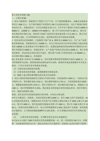 投资决策习题及参考答案.