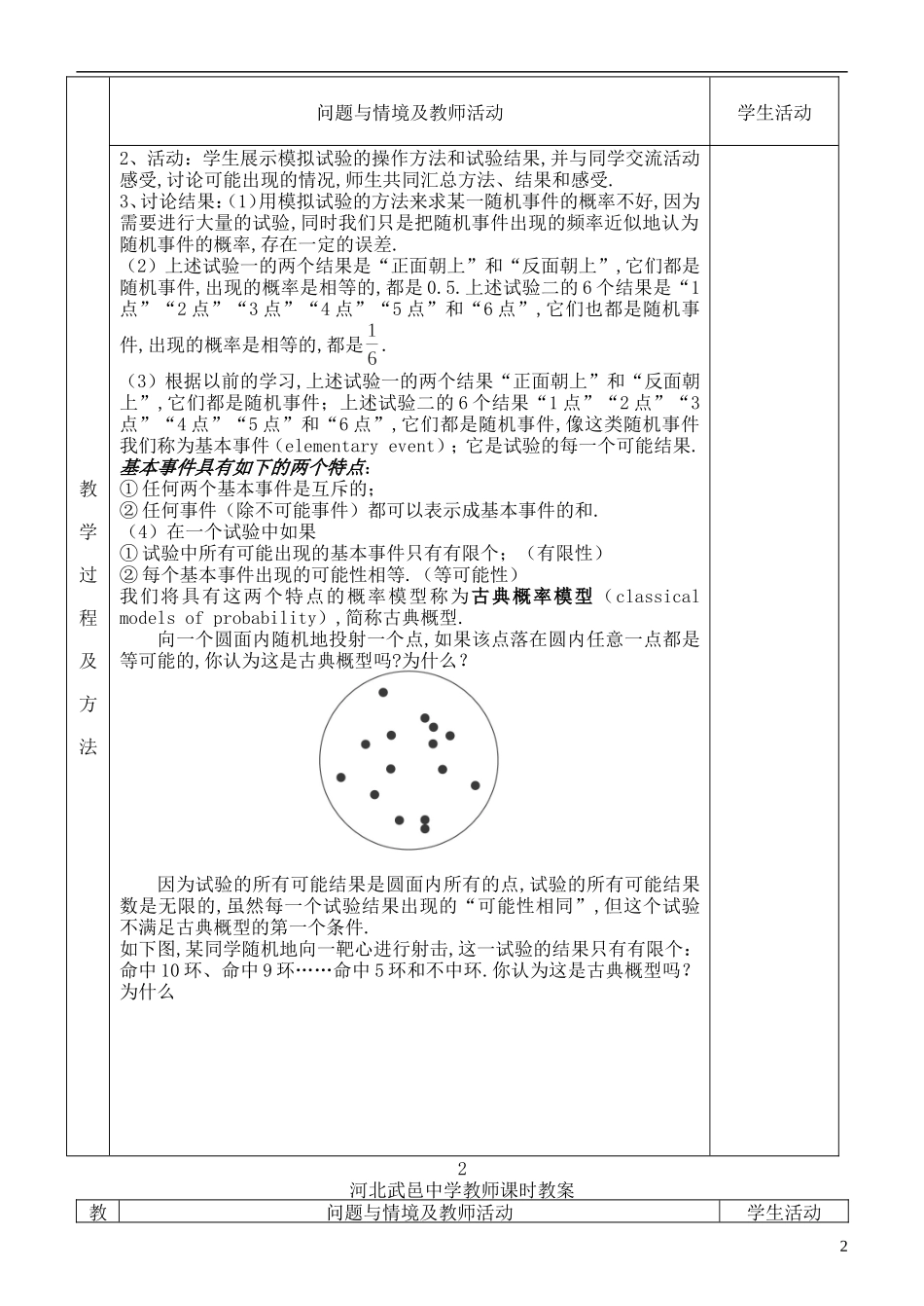 河北省武邑中学高中数学 古典概型（一）教案 新人教A版必修3_第2页