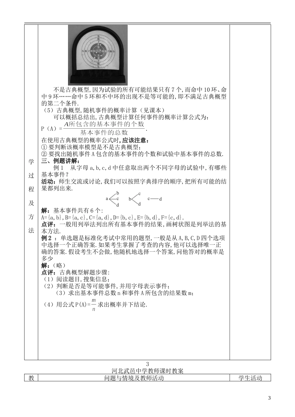 河北省武邑中学高中数学 古典概型（一）教案 新人教A版必修3_第3页