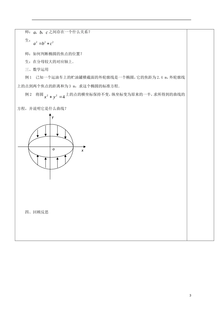 江苏省宿迁市沭阳县潼阳中学高中数学《2.2.1椭圆的标准方程（1）》教案 苏教版选修2-1_第3页