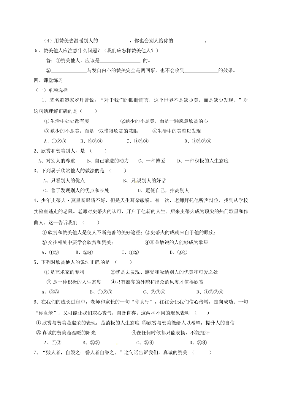 八年级政治上册 3.2 欣赏与赞美导学案 粤教版-粤教版初中八年级上册政治学案_第2页