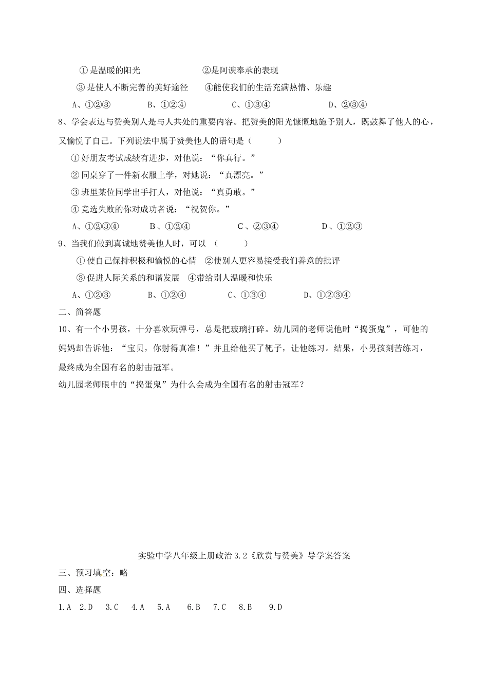 八年级政治上册 3.2 欣赏与赞美导学案 粤教版-粤教版初中八年级上册政治学案_第3页