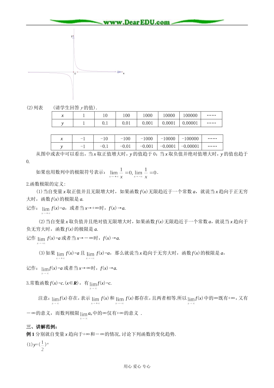 人教版高中数学(理科)选修2.3函数的极限(一)_第2页