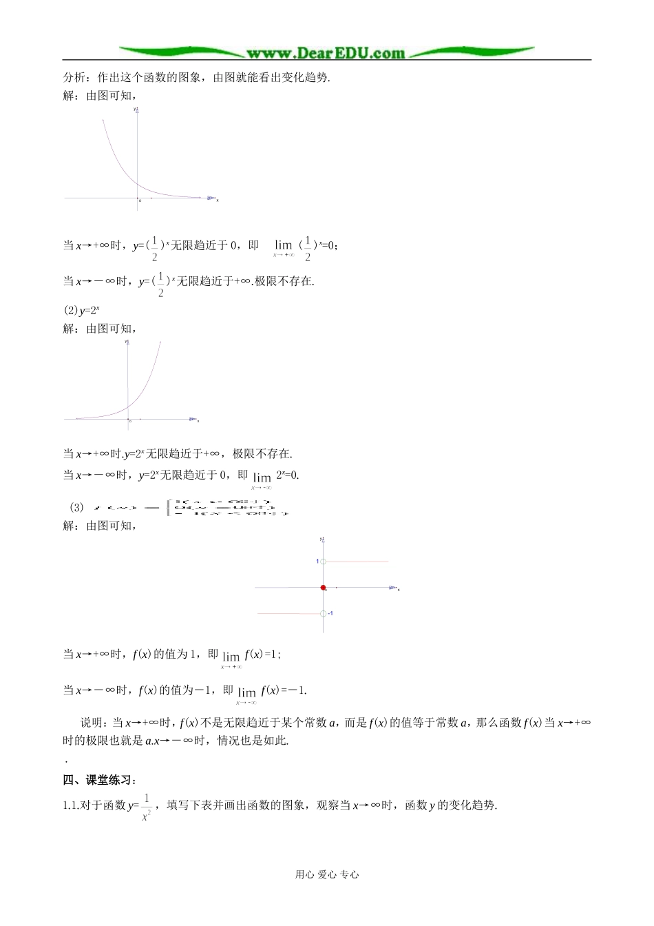 人教版高中数学(理科)选修2.3函数的极限(一)_第3页