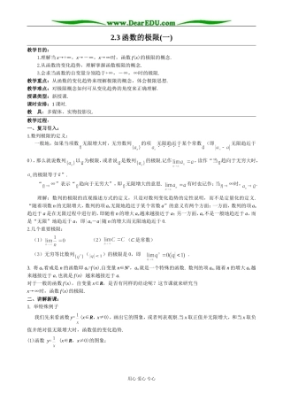 人教版高中数学(理科)选修2.3函数的极限(一)