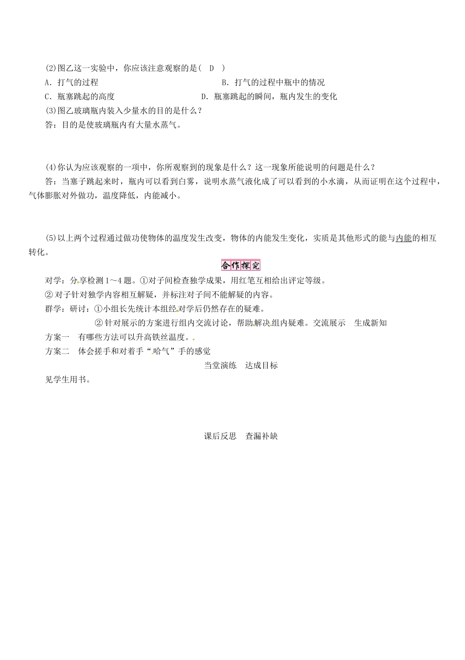 秋九年级物理全册 第13章 内能 第2节 内能 第2课时 物体内能的改变导学案 （新版）新人教版-（新版）新人教版初中九年级全册物理学案_第2页