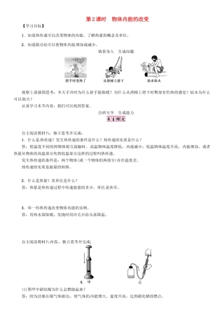 秋九年级物理全册 第13章 内能 第2节 内能 第2课时 物体内能的改变导学案 （新版）新人教版-（新版）新人教版初中九年级全册物理学案