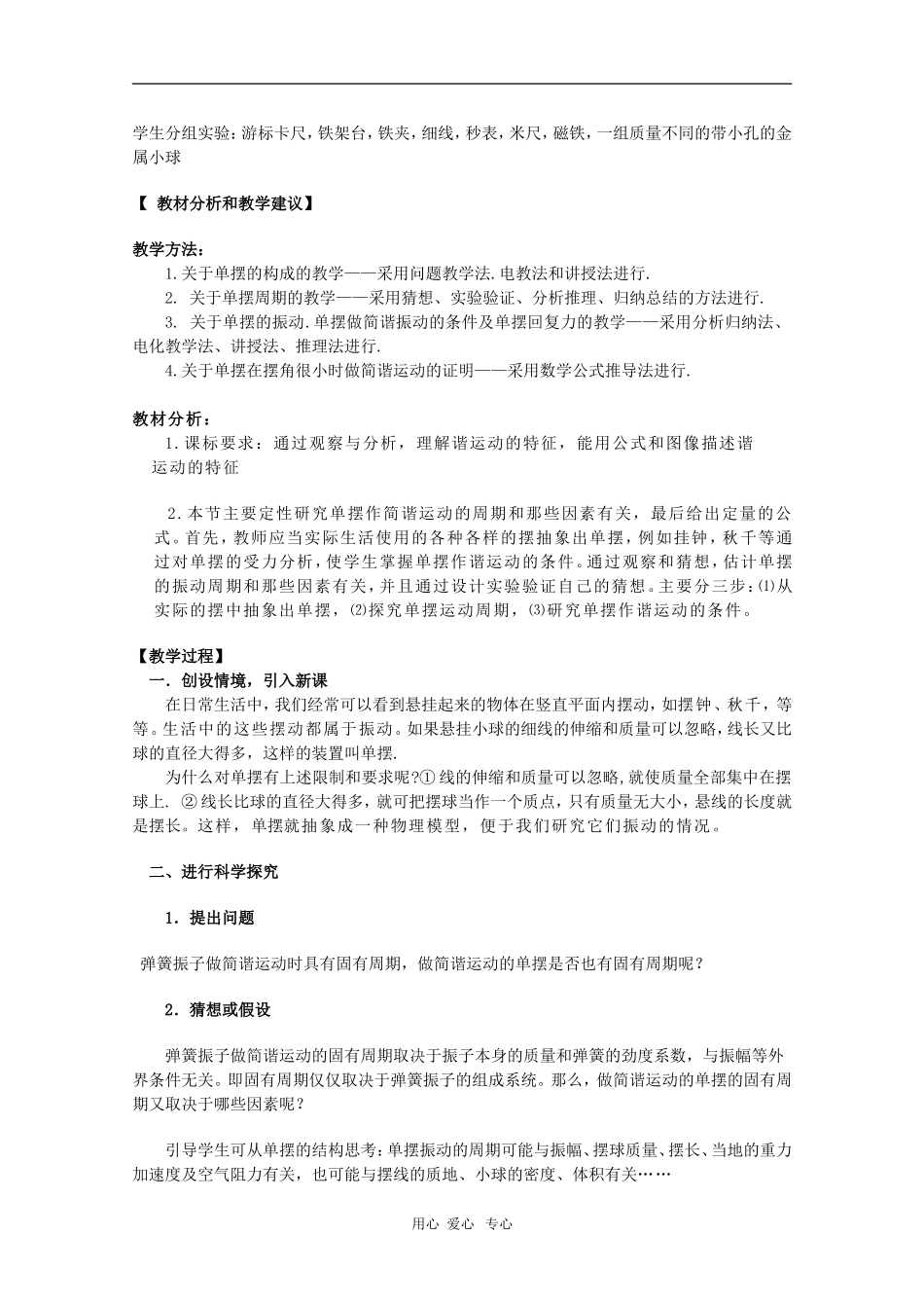 高中物理：1.4《探究单摆的振动周期》教案（新人教版选修3-4）_第2页