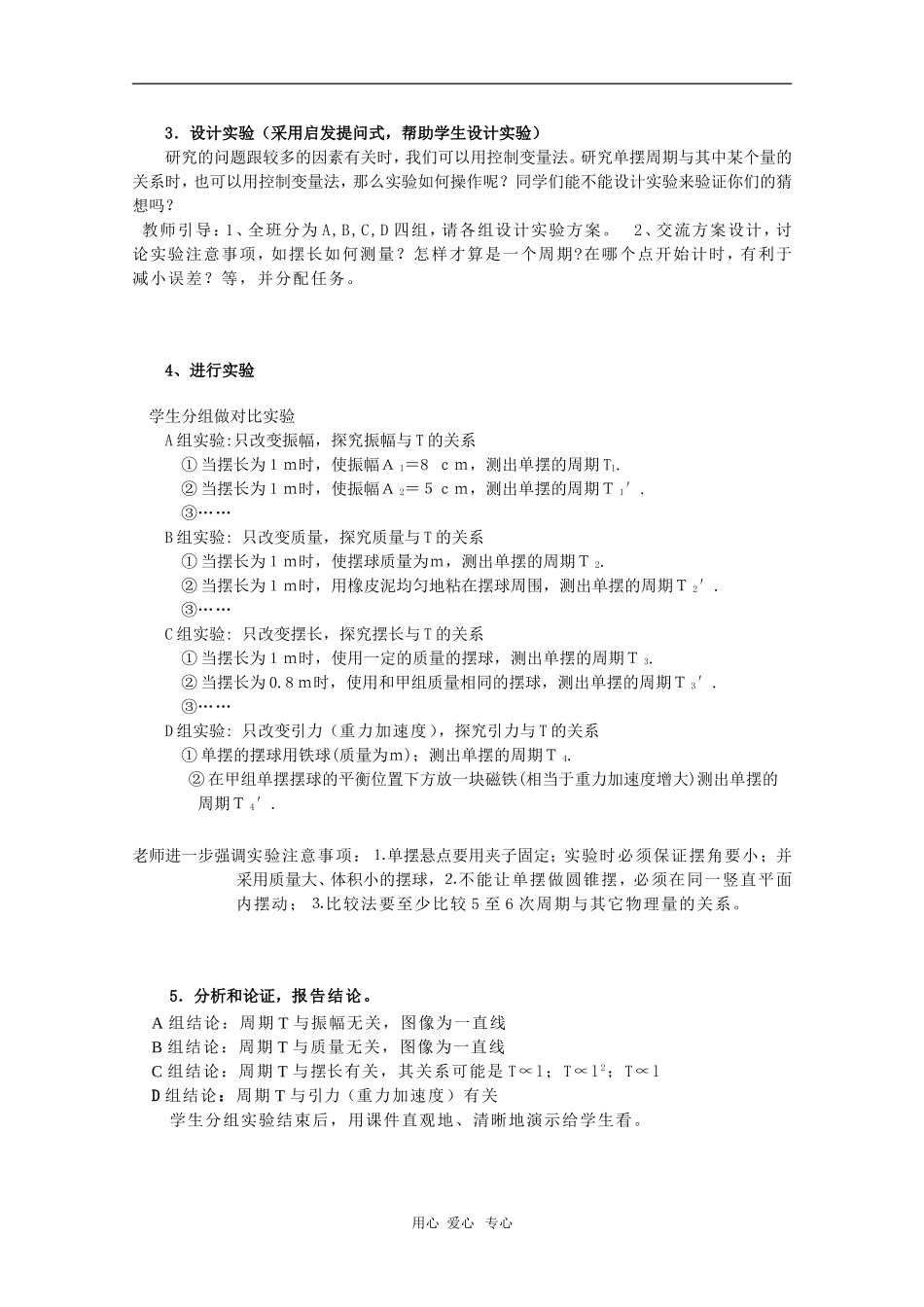 高中物理：1.4《探究单摆的振动周期》教案（新人教版选修3-4）_第3页
