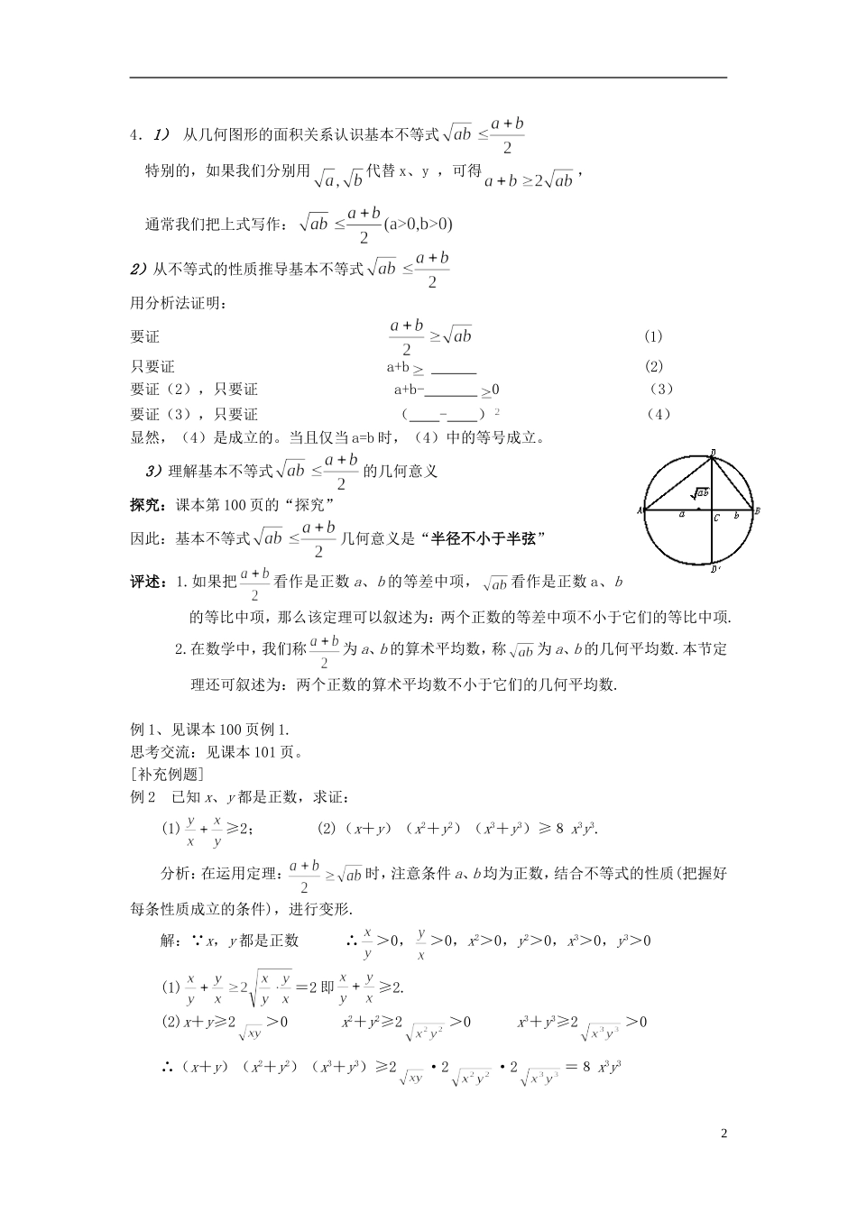 四川省射洪县射洪中学高二数学《3.1基本不等式》教案_第2页