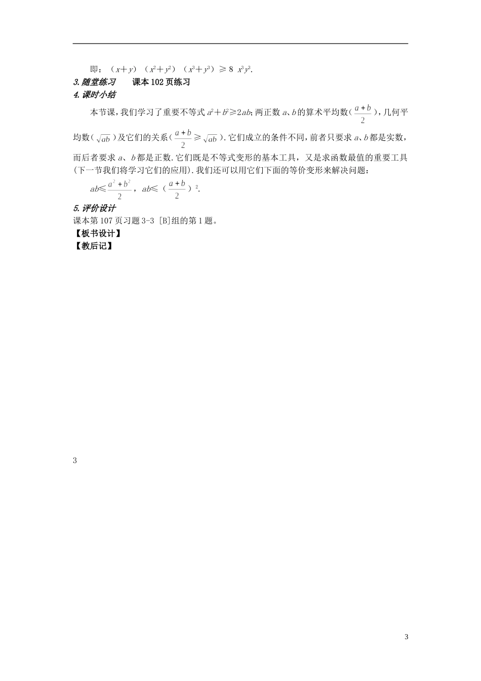 四川省射洪县射洪中学高二数学《3.1基本不等式》教案_第3页