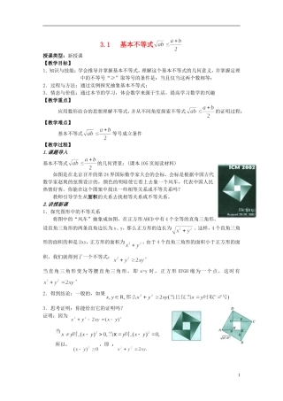 四川省射洪县射洪中学高二数学《3.1基本不等式》教案